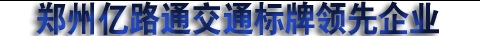 交通標(biāo)志牌供應(yīng)專(zhuān)家